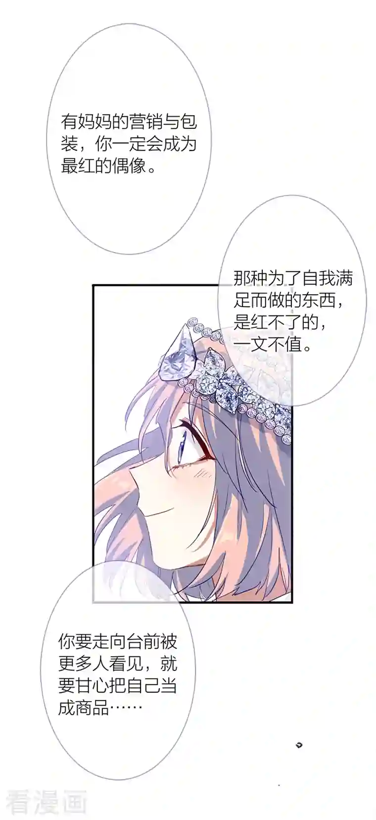 星梦偶像计划第285话