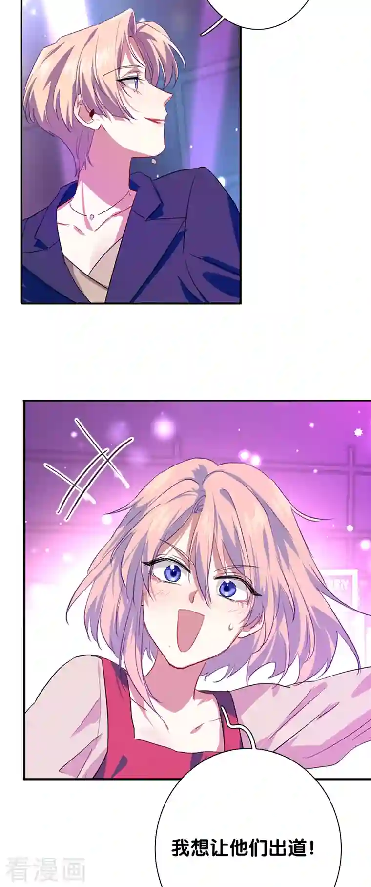 星梦偶像计划第285话