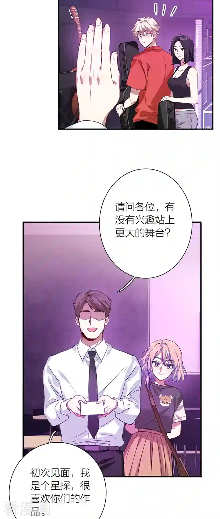 星梦偶像计划第285话