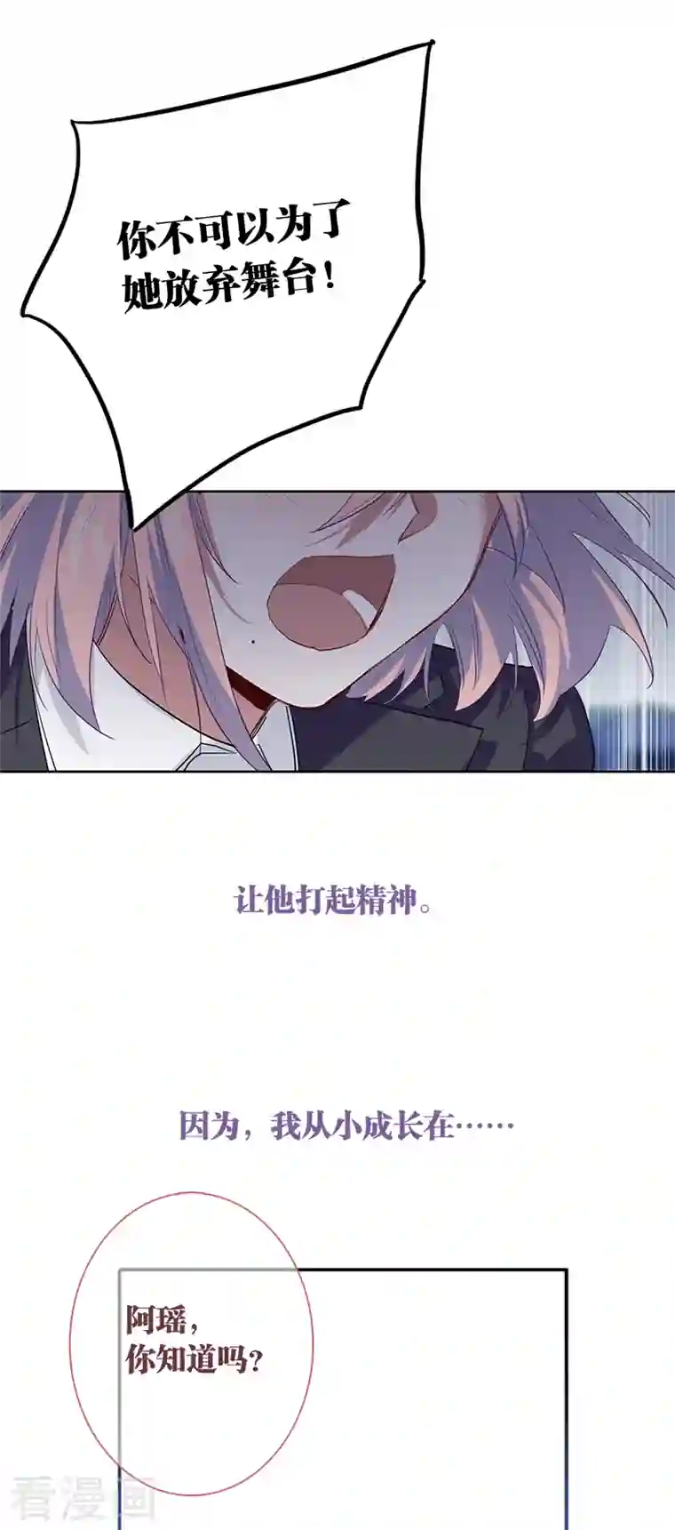 星梦偶像计划第285话