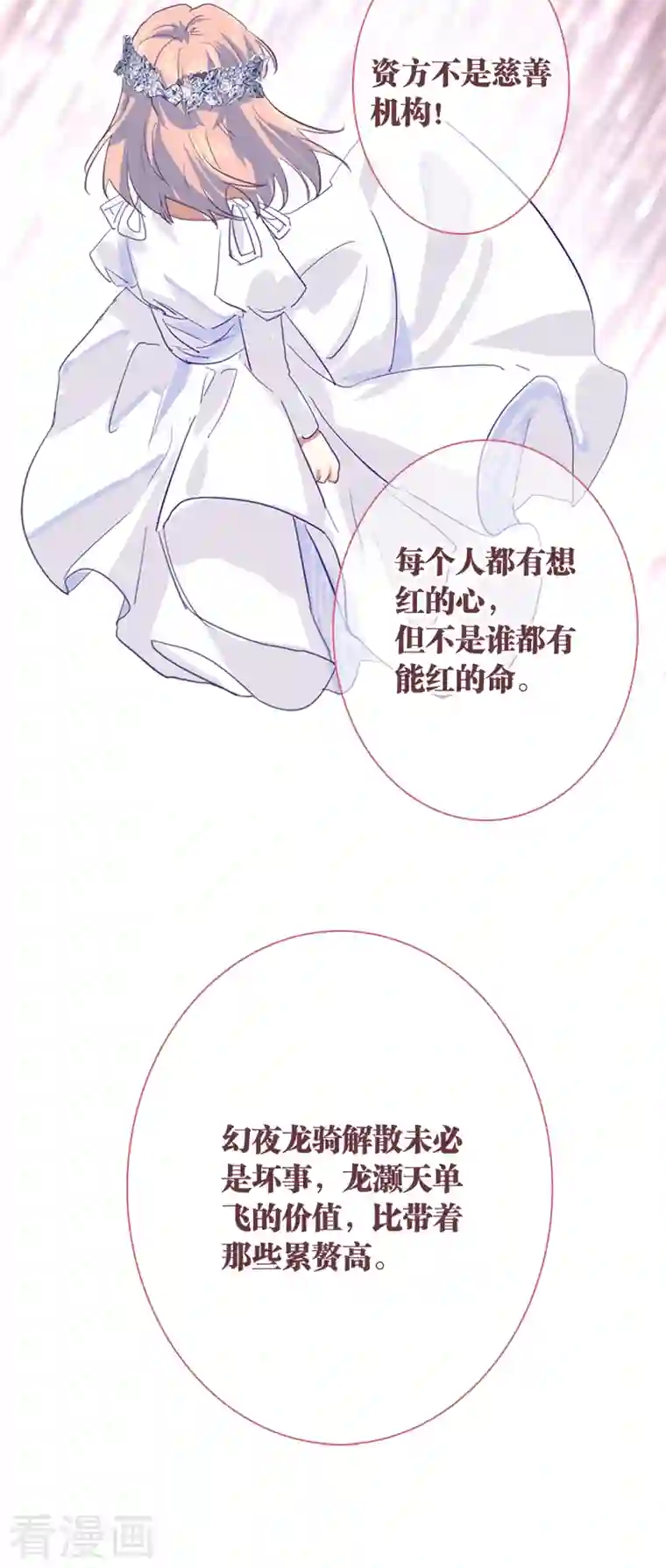 星梦偶像计划第285话