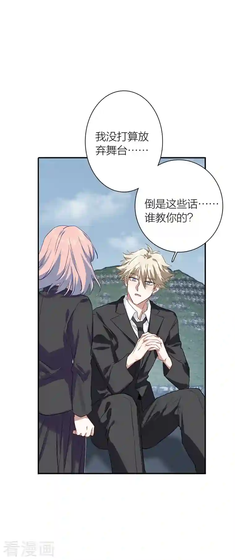 星梦偶像计划第285话