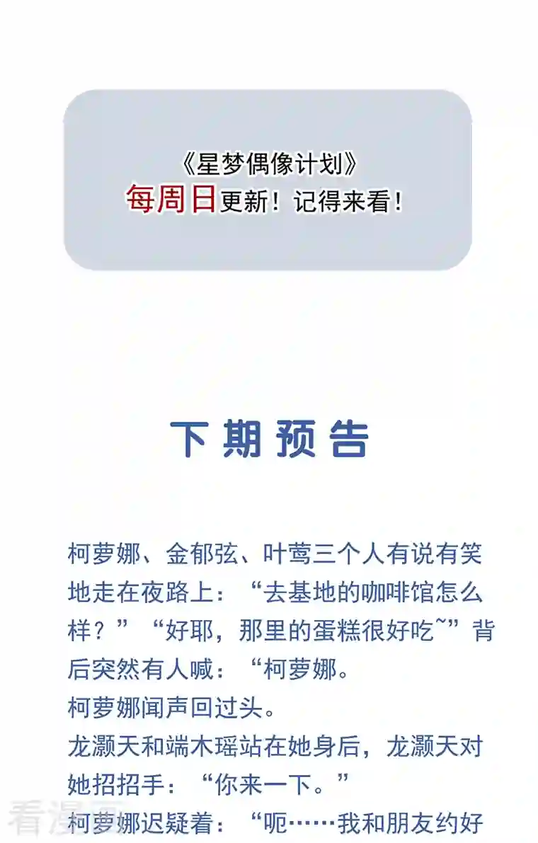 星梦偶像计划第285话