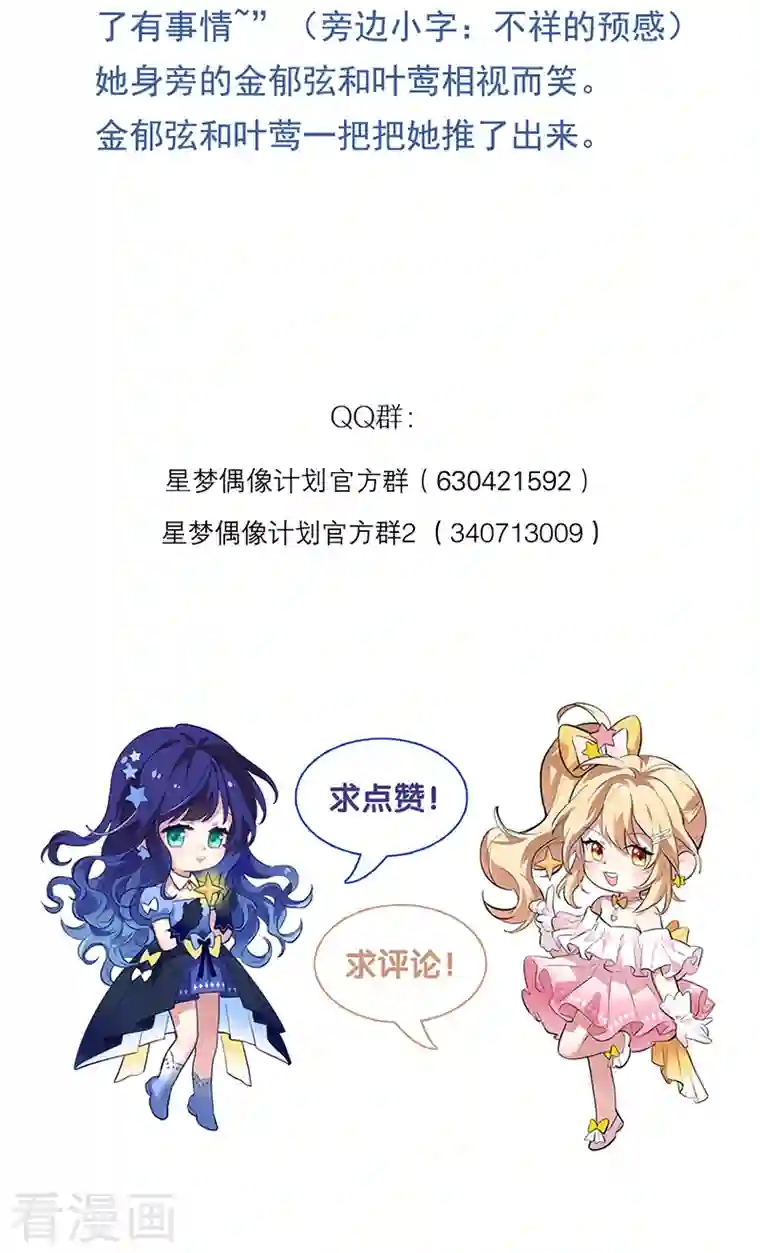 星梦偶像计划第285话