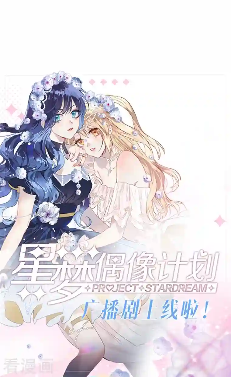 星梦偶像计划第285话