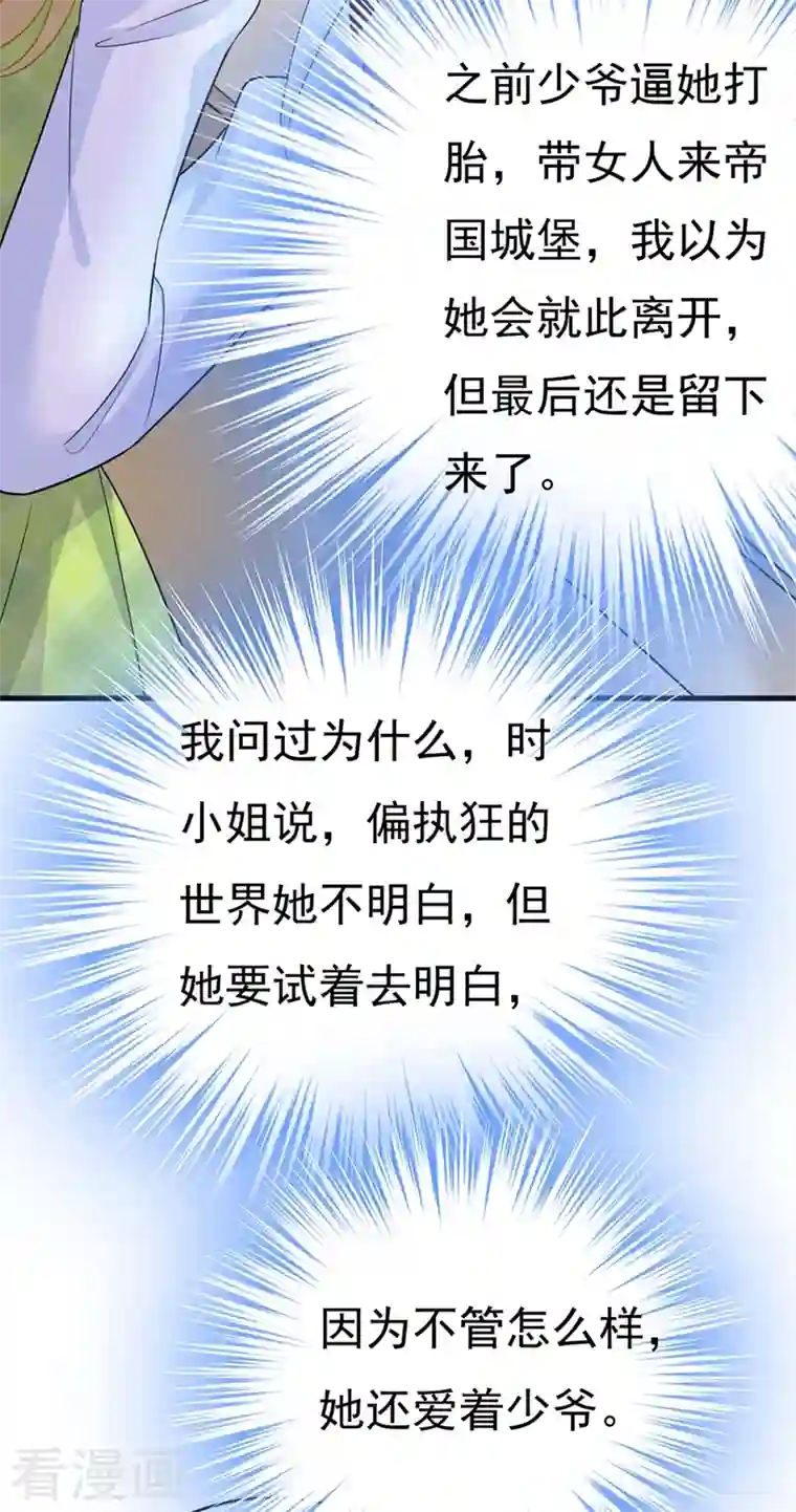 一念时光第412话 不想给他太大的压力