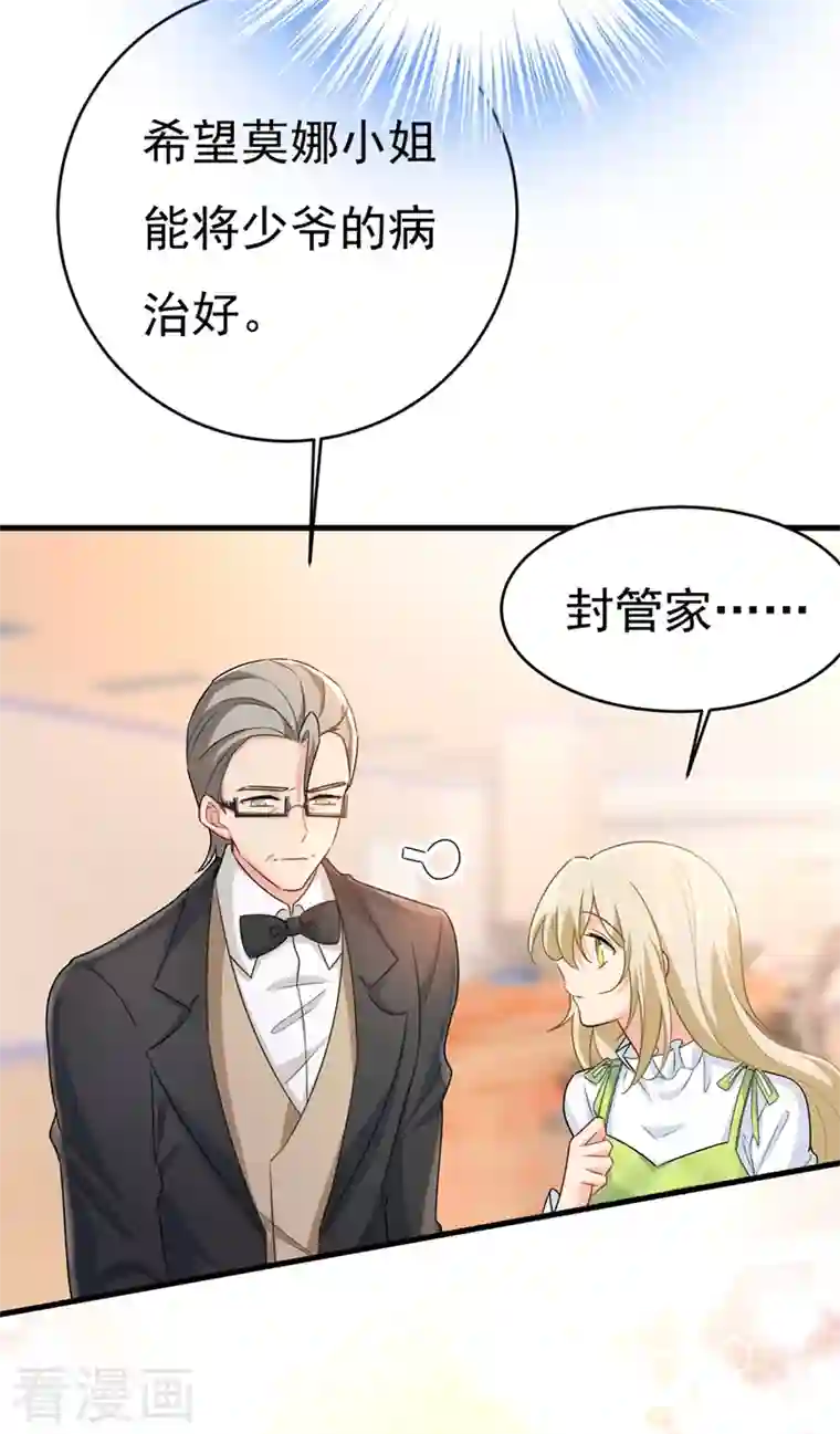 一念时光第412话 不想给他太大的压力