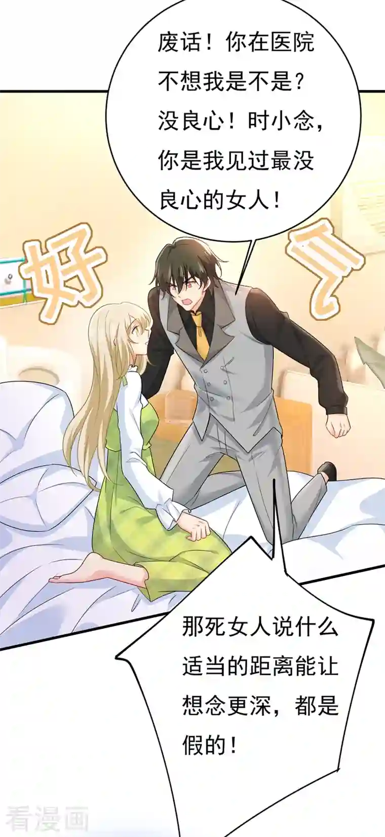 一念时光第412话 不想给他太大的压力