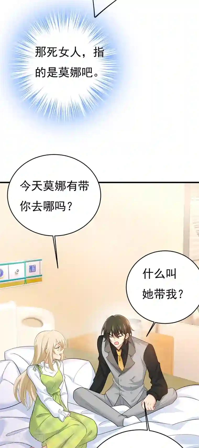 一念时光第412话 不想给他太大的压力