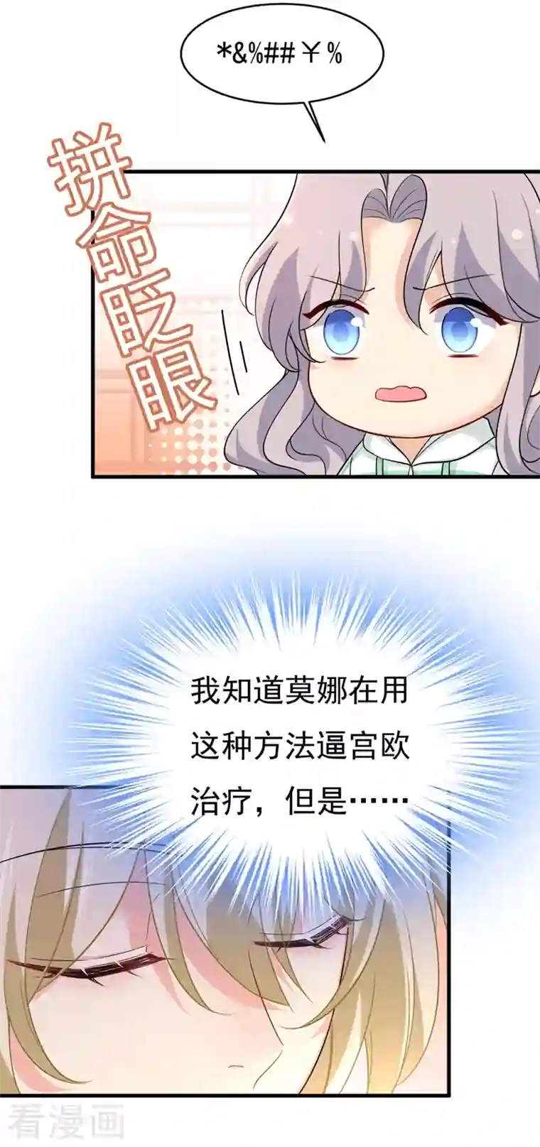 一念时光第412话 不想给他太大的压力