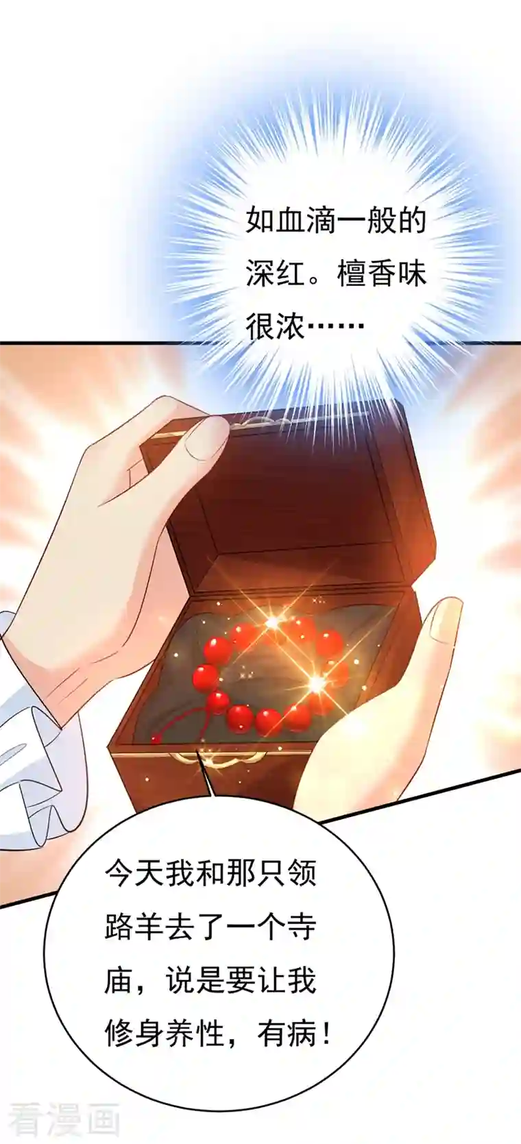 一念时光第412话 不想给他太大的压力