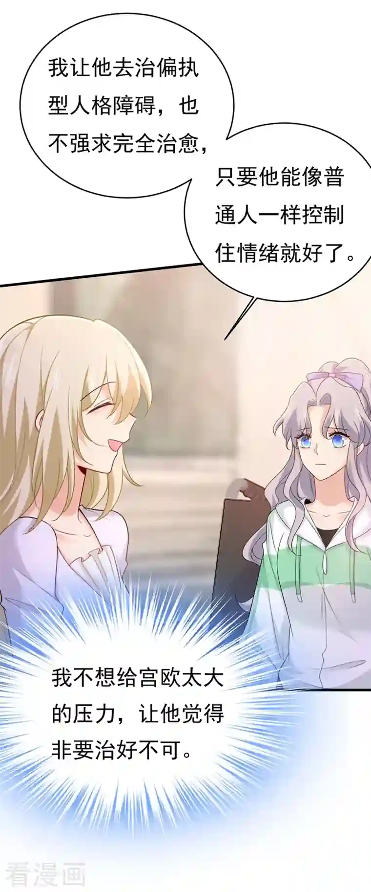 一念时光第412话 不想给他太大的压力