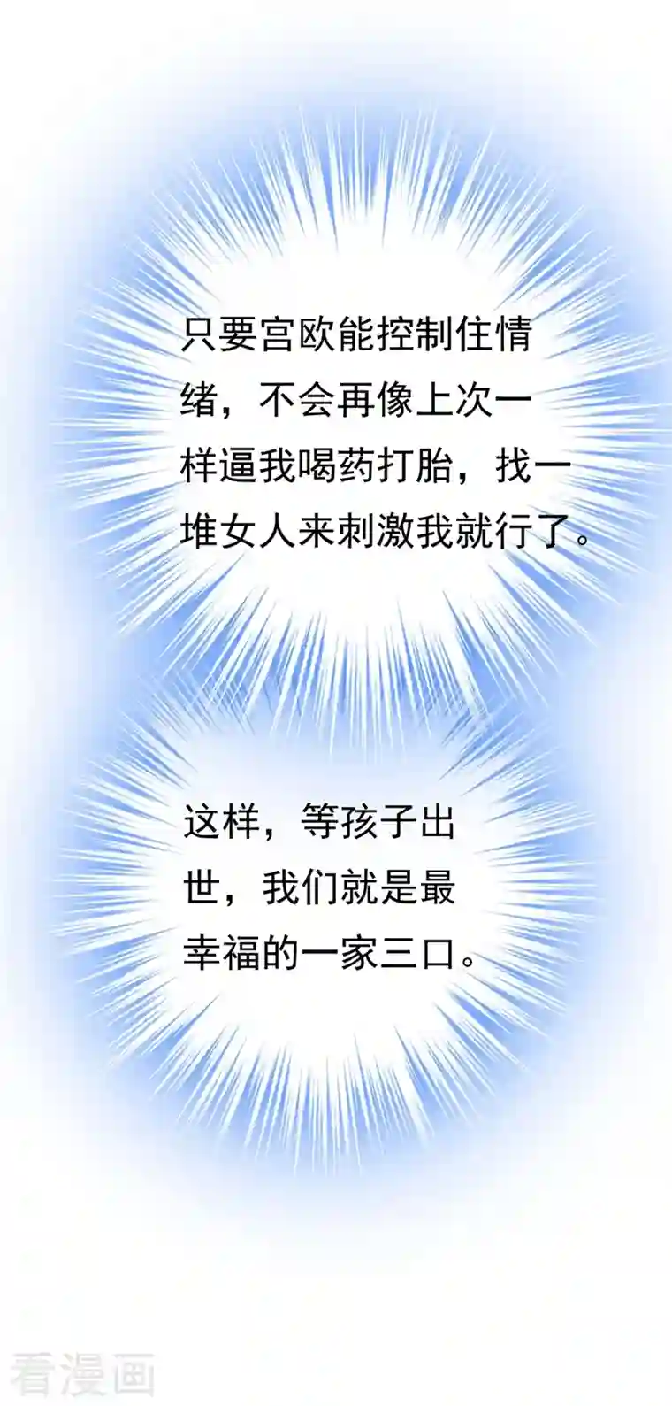 一念时光第412话 不想给他太大的压力