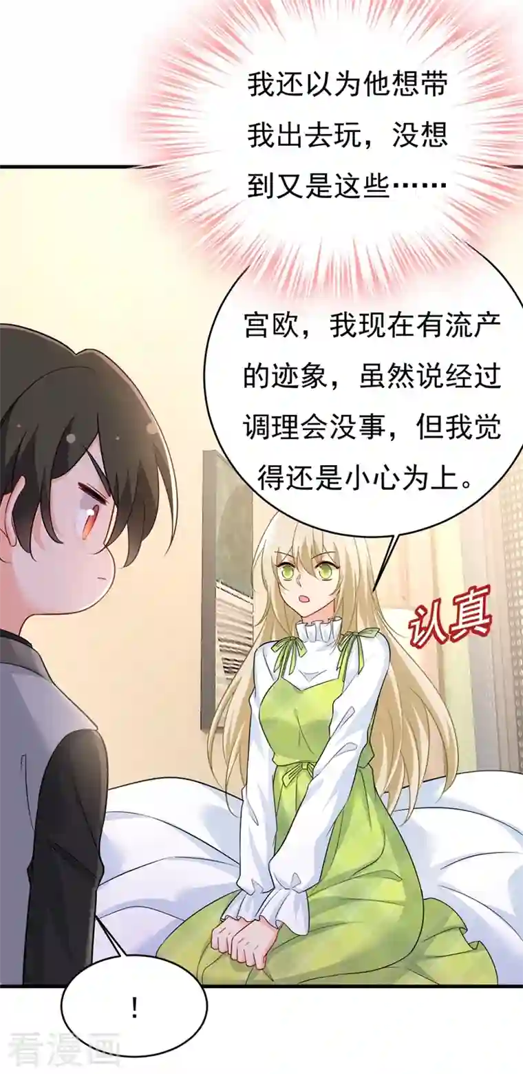 一念时光第413话 你要让我忍一年？！