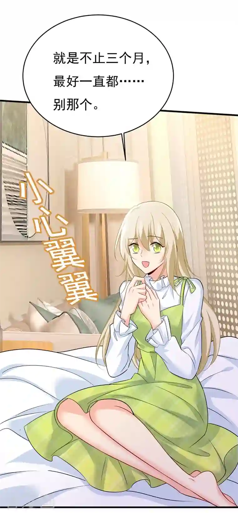 一念时光第413话 你要让我忍一年？！