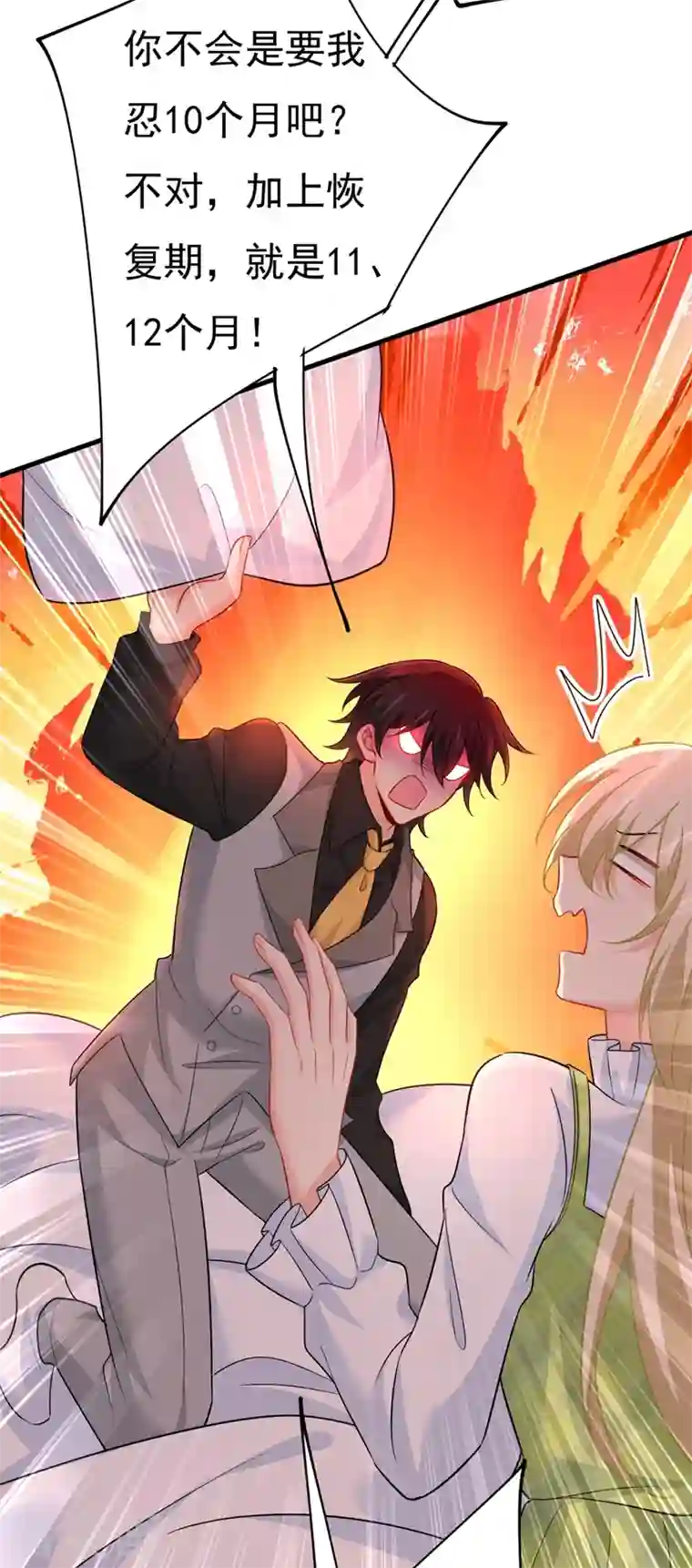 一念时光第413话 你要让我忍一年？！