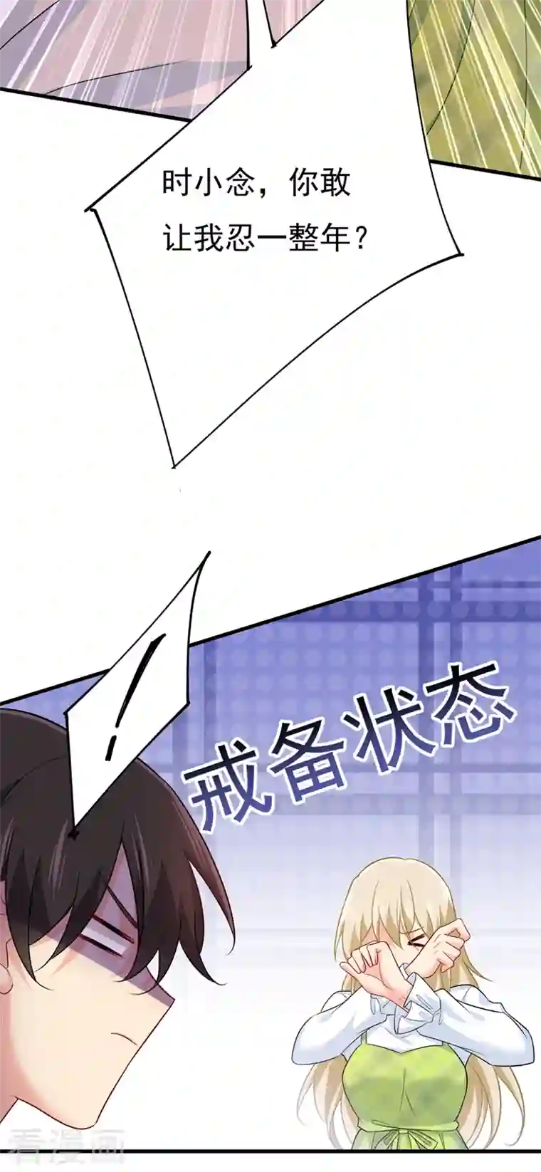 一念时光第413话 你要让我忍一年？！