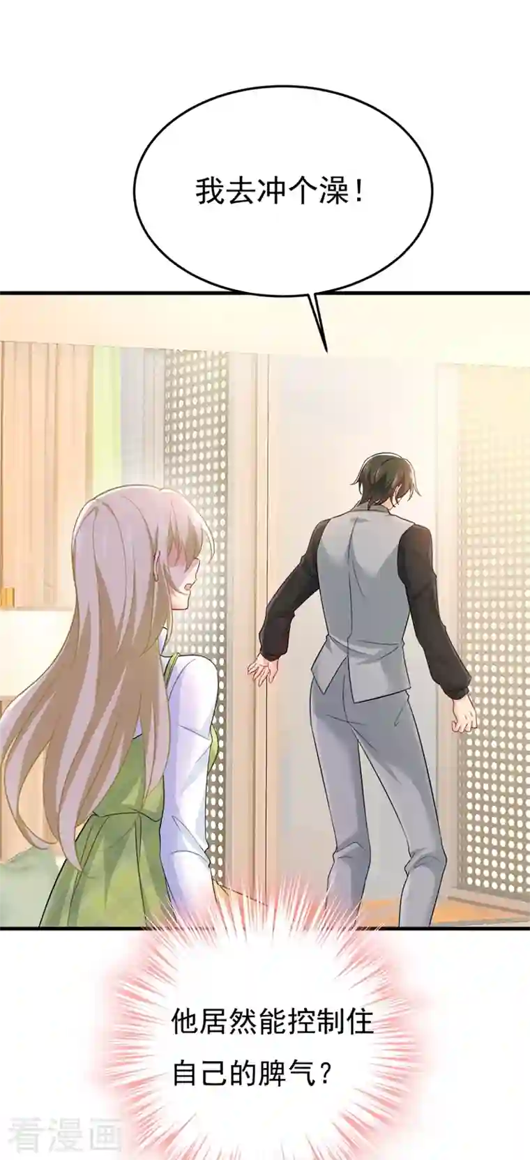 一念时光第413话 你要让我忍一年？！