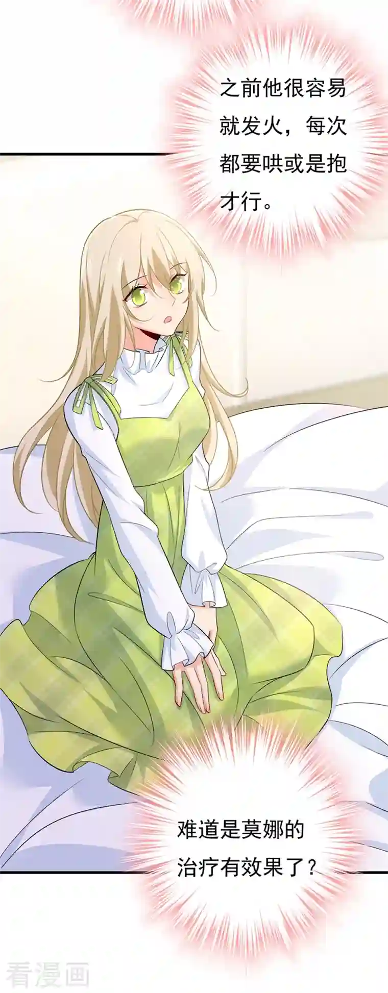 一念时光第413话 你要让我忍一年？！