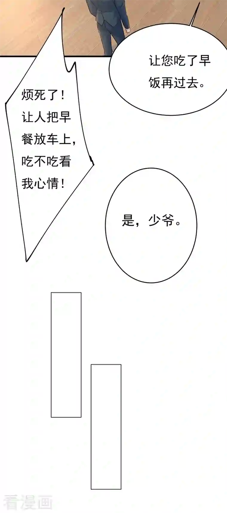 一念时光第413话 你要让我忍一年？！