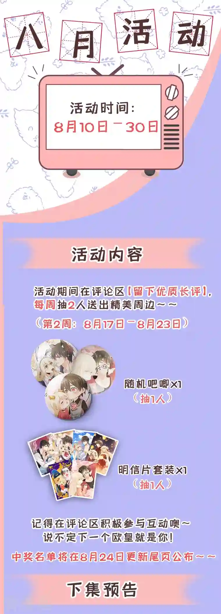 一念时光第413话 你要让我忍一年？！