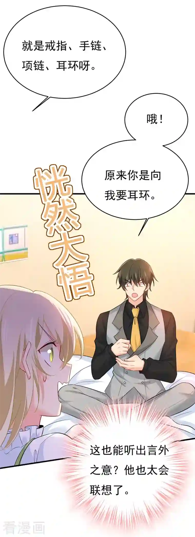 一念时光第413话 你要让我忍一年？！