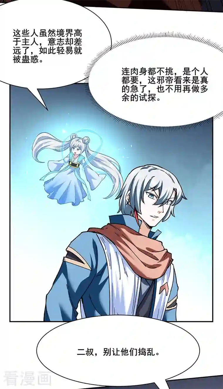 武道独尊第304话 生命抽取