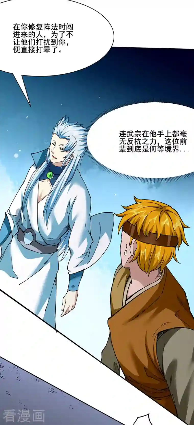 武道独尊第304话 生命抽取