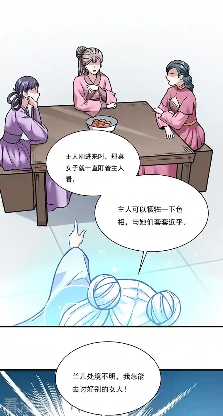 武道独尊第306话 苏兰下落