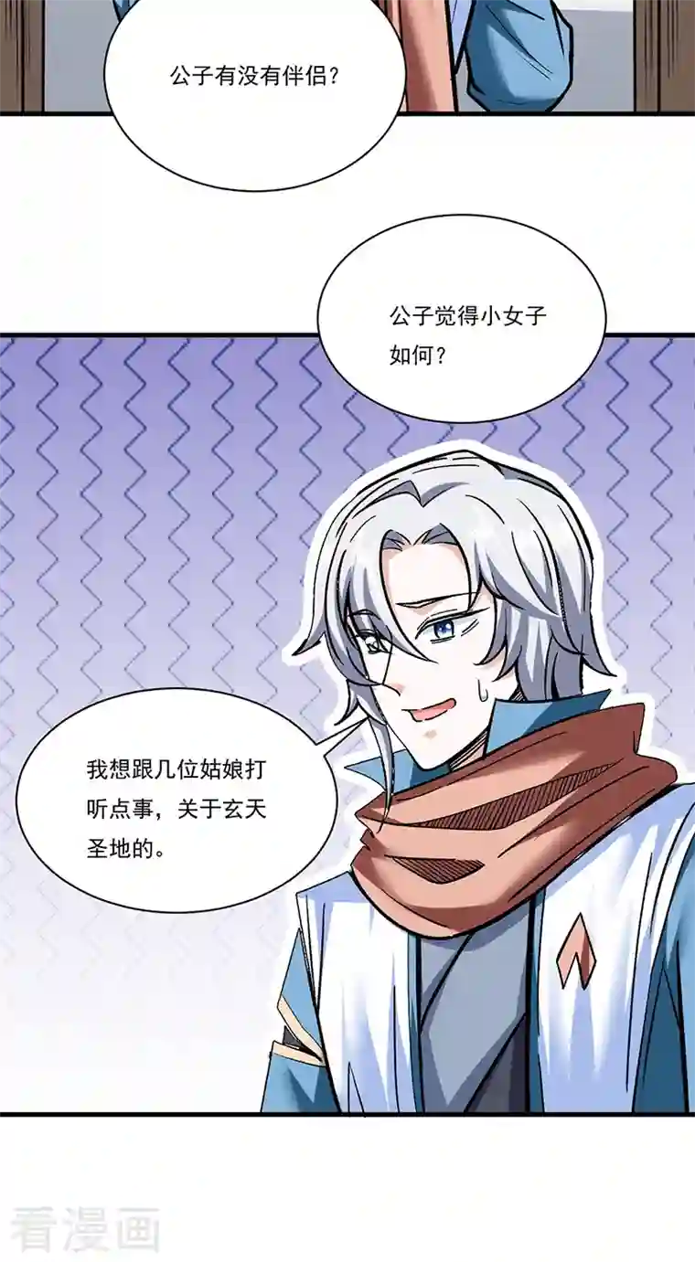 武道独尊第306话 苏兰下落