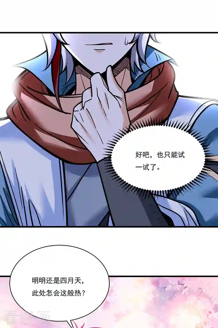 武道独尊第306话 苏兰下落