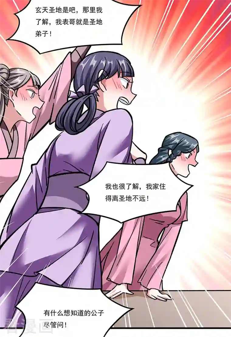 武道独尊第306话 苏兰下落