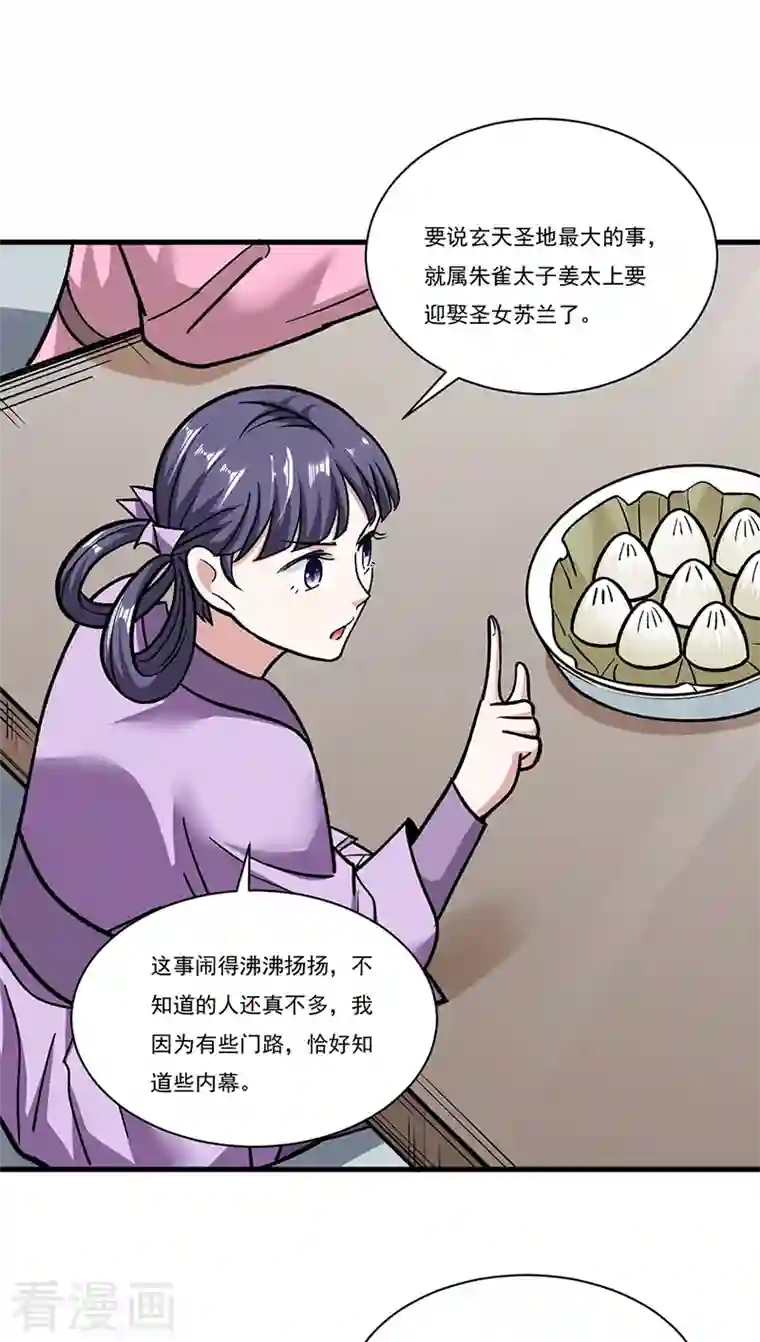 武道独尊第306话 苏兰下落