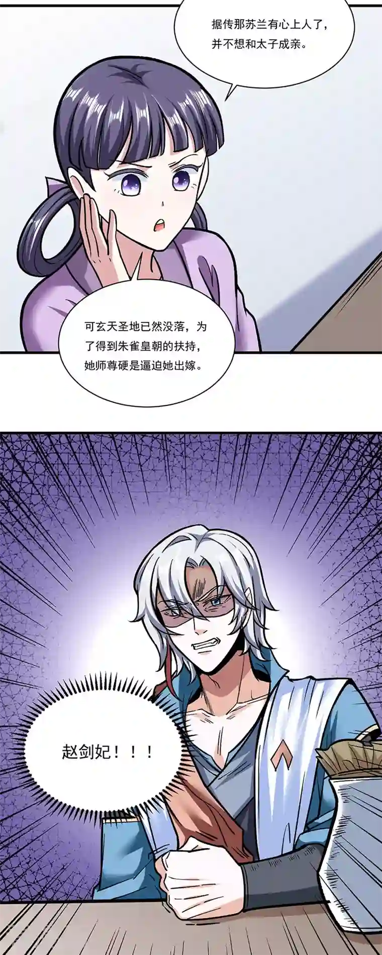 武道独尊第306话 苏兰下落