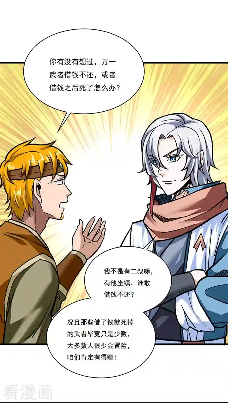 武道独尊第308话 故人相见