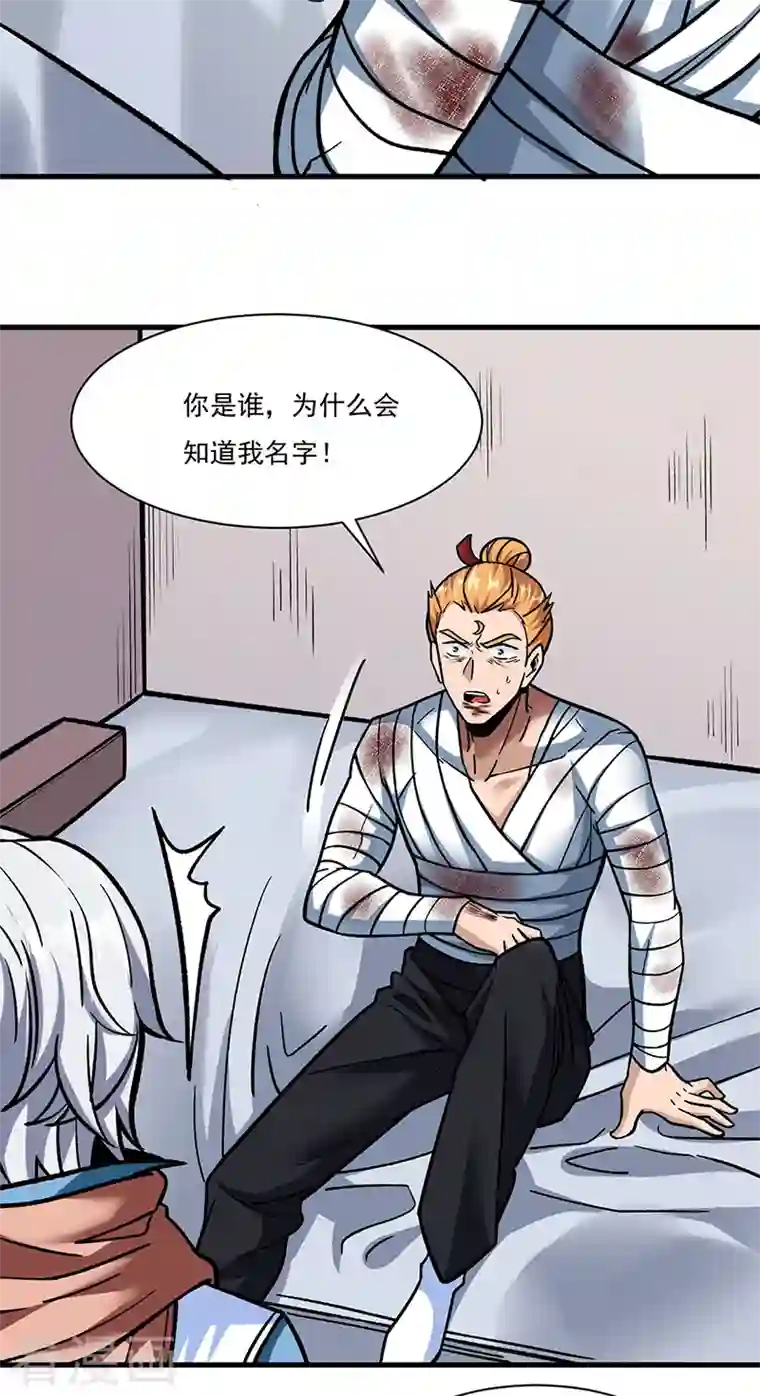 武道独尊第308话 故人相见