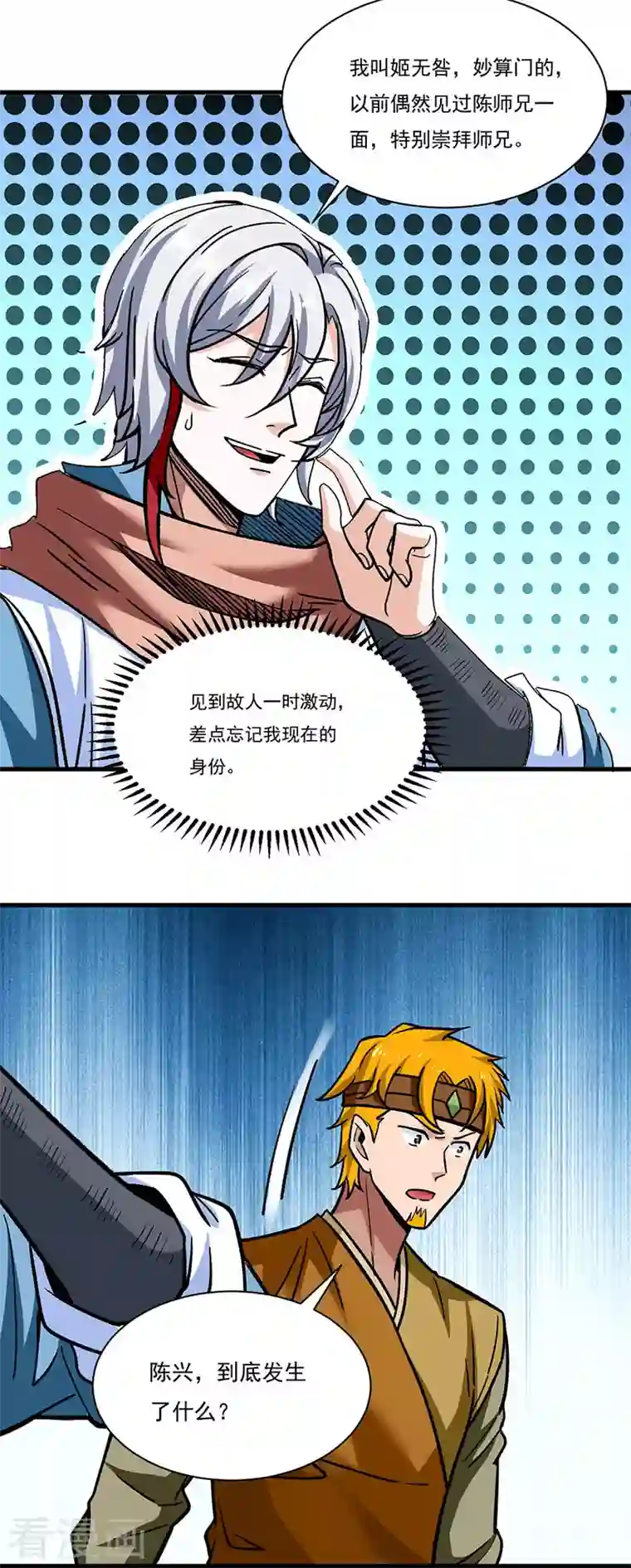 武道独尊第308话 故人相见