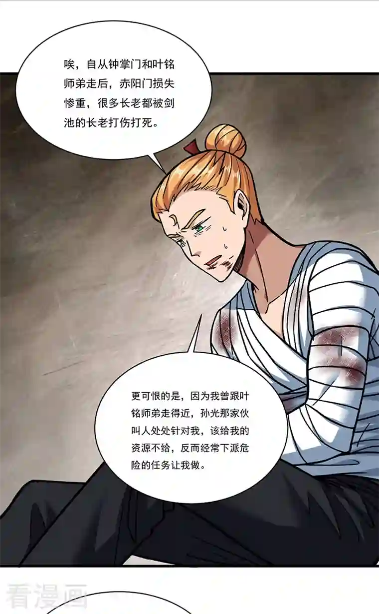 武道独尊第308话 故人相见