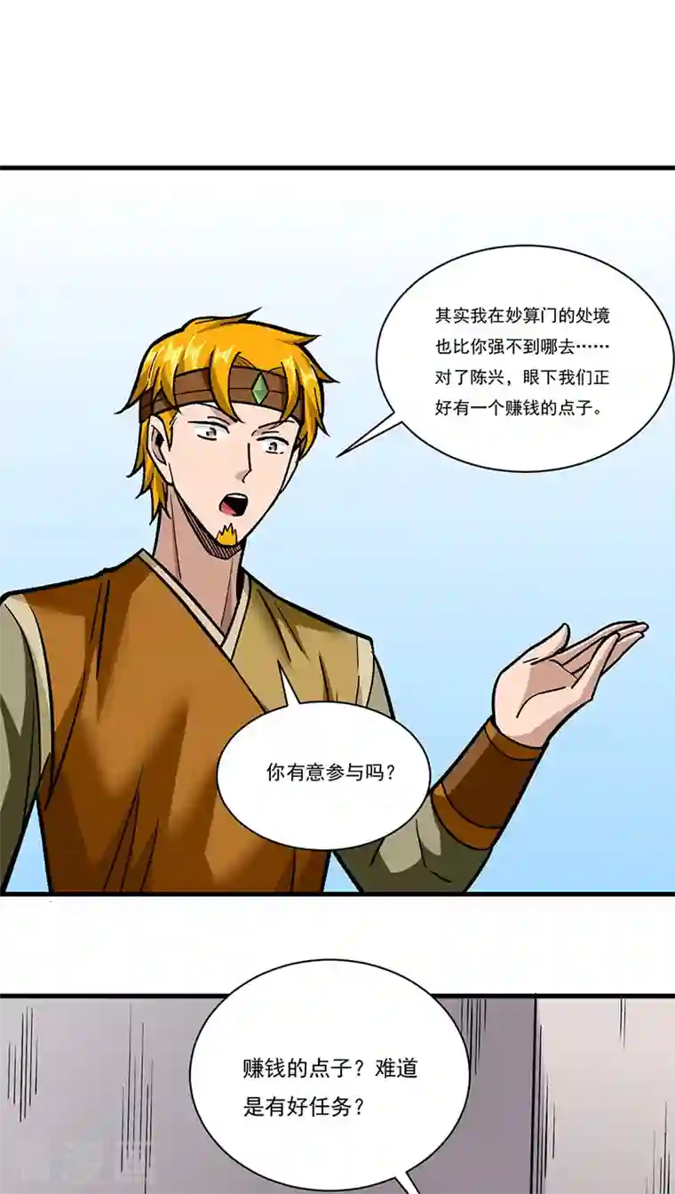 武道独尊第308话 故人相见