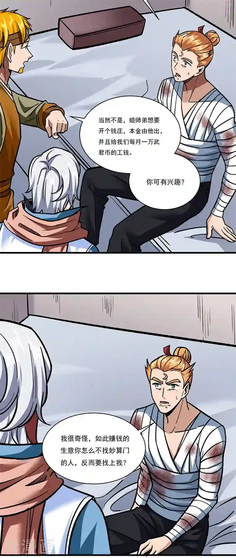 武道独尊第308话 故人相见