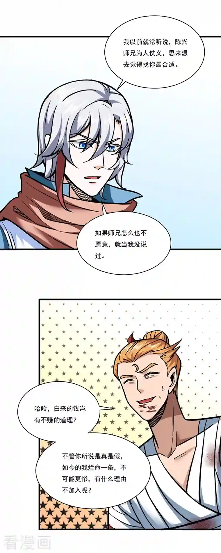 武道独尊第308话 故人相见