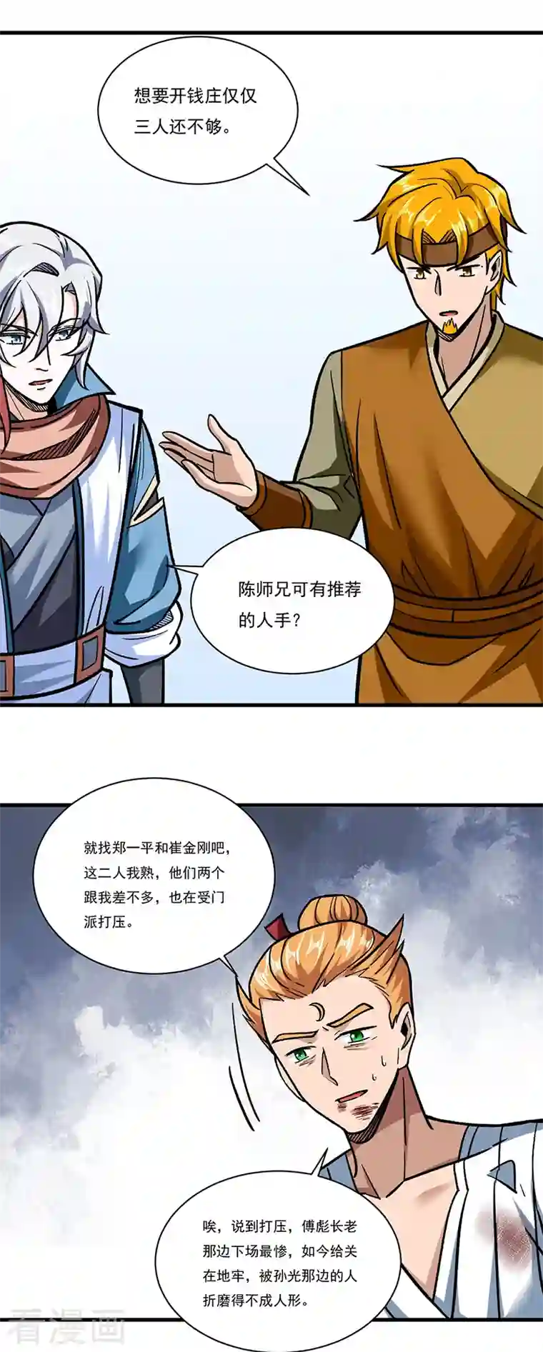 武道独尊第308话 故人相见