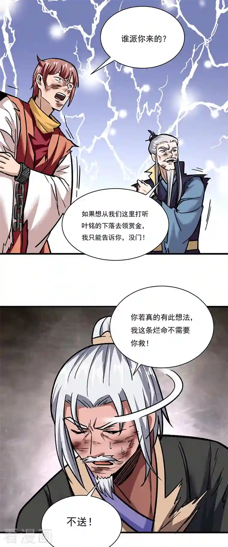 武道独尊第309话 受之有愧