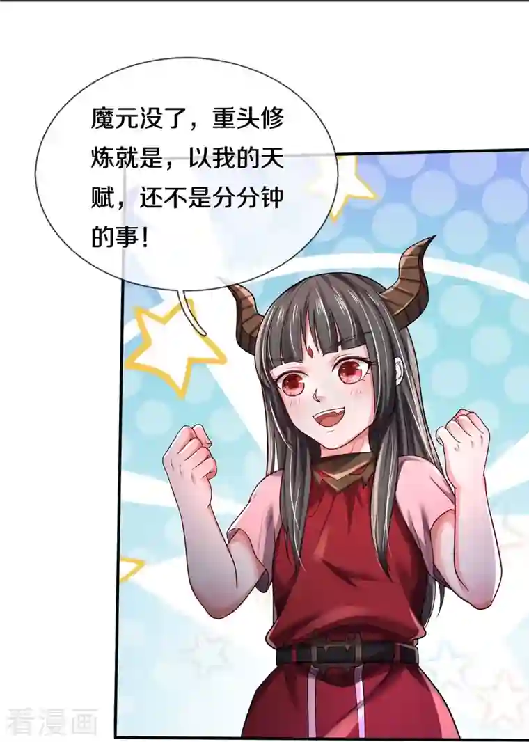 我是大仙尊第349话 魔元没了，重新修炼