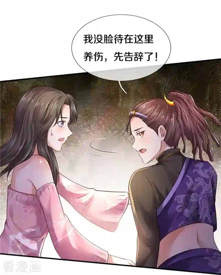 我是大仙尊第350话 紫府仙经，深夜来客