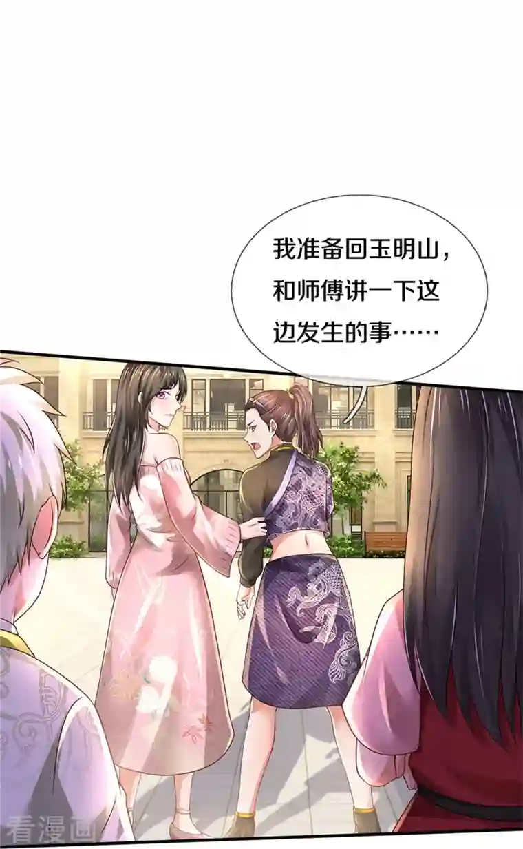 我是大仙尊第350话 紫府仙经，深夜来客