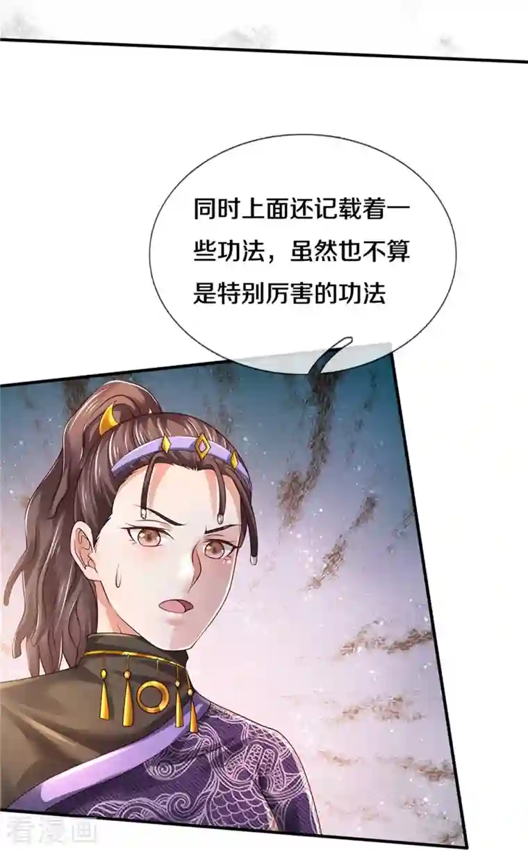 我是大仙尊第350话 紫府仙经，深夜来客