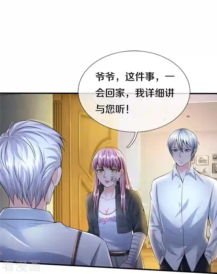 我是大仙尊第350话 紫府仙经，深夜来客