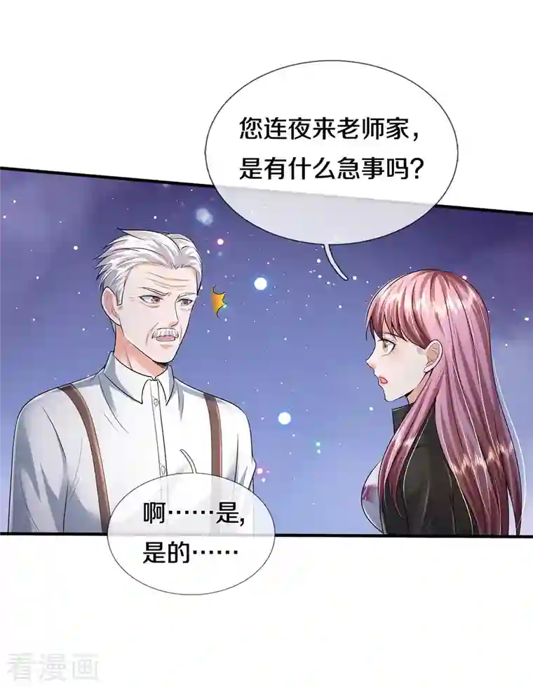 我是大仙尊第350话 紫府仙经，深夜来客