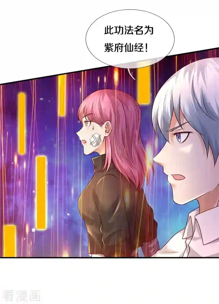 我是大仙尊第350话 紫府仙经，深夜来客